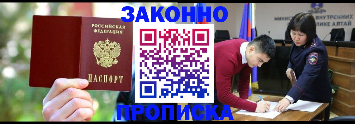 где прописаться в Искитиме