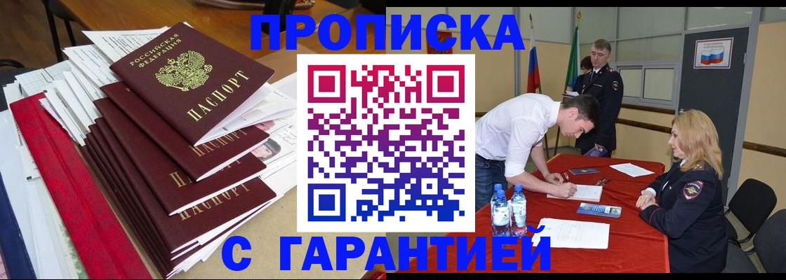 временная регистрация купить в Искитиме