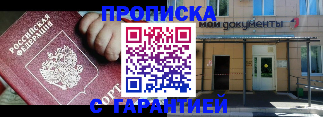 временная регистрация гарантия в Искитиме